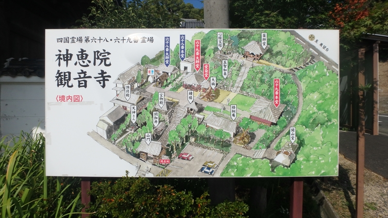 神恵院観音寺の看板